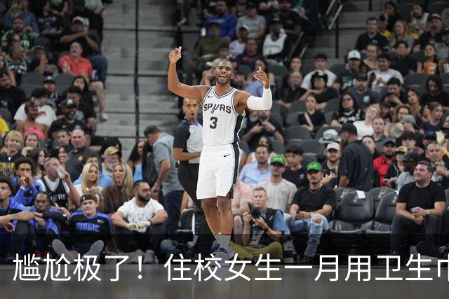 尴尬极了！住校女生一月用卫生巾五六十片，母亲问清原因，纠结该不该开口制止