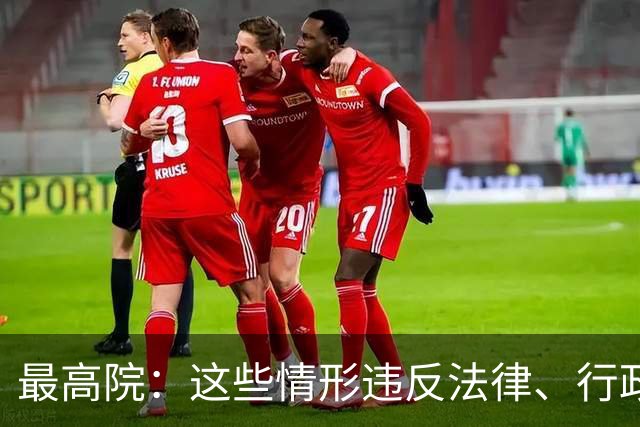 最高院：这些情形违反法律、行政法规强制性规定，借贷合同无效！
