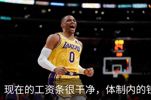 现在的工资条很干净，体制内的铁饭碗还有多铁吗？