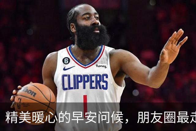 精美暖心的早安问候，朋友圈最走心一句话心情语录，很火很流行！