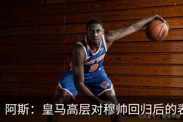 阿斯：皇马高层对穆帅回归后的表现失望，德尚或成其继任者