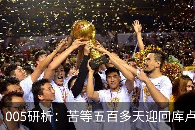 005研析：苦等五百多天迎回库卢，英超垫底的热刺主场背水一战